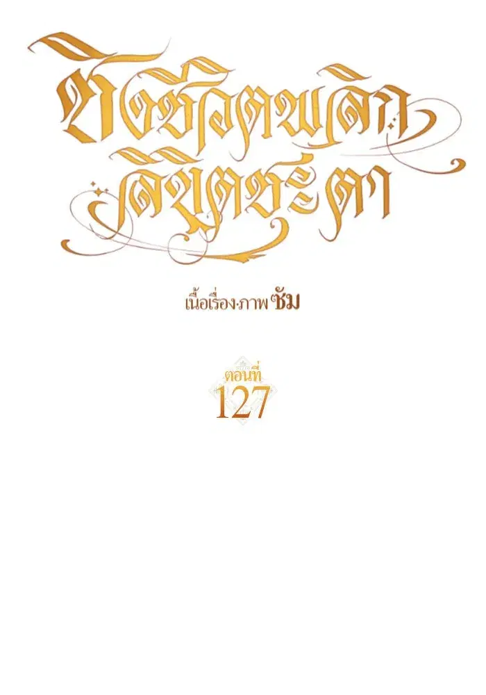 Your Throne ตอนที่ 127 หน้า 11
