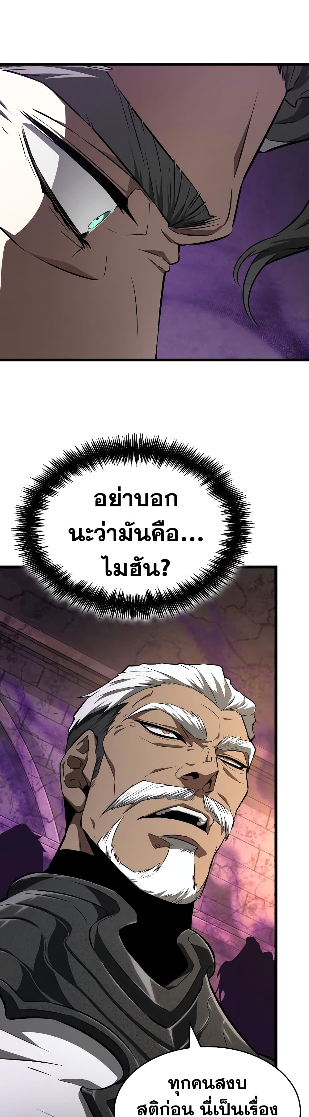 The World After the end โลกหลังการล่มสลาย ตอนที่ 27 หน้า 23