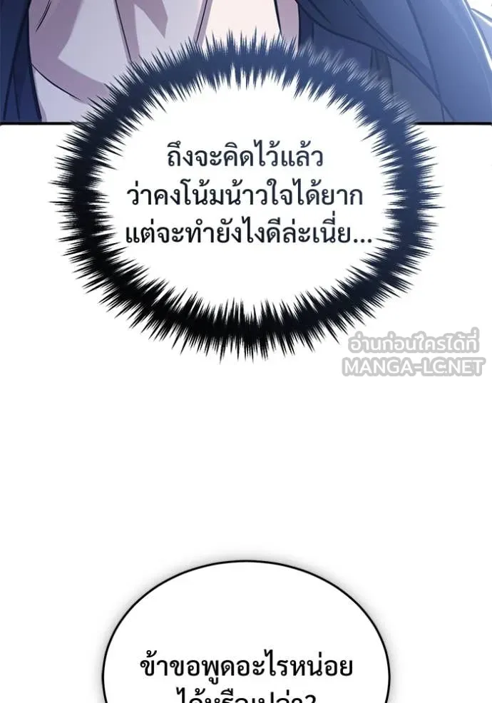 Regressor’s Life After Retirement ตอนที่ 91 หน้า 48