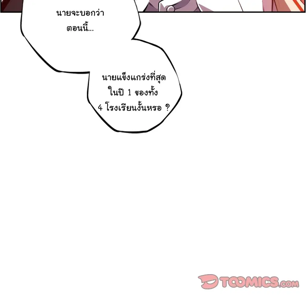 SuperNova ตอนที่ 101 หน้า 98