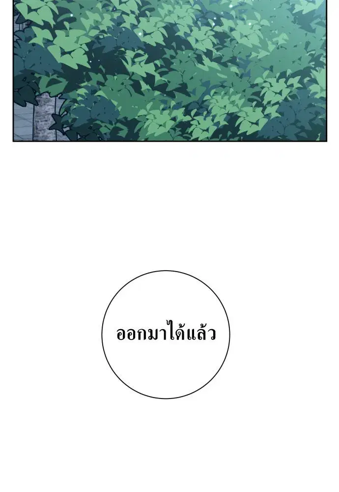 Your Throne ตอนที่ 169 หน้า 179
