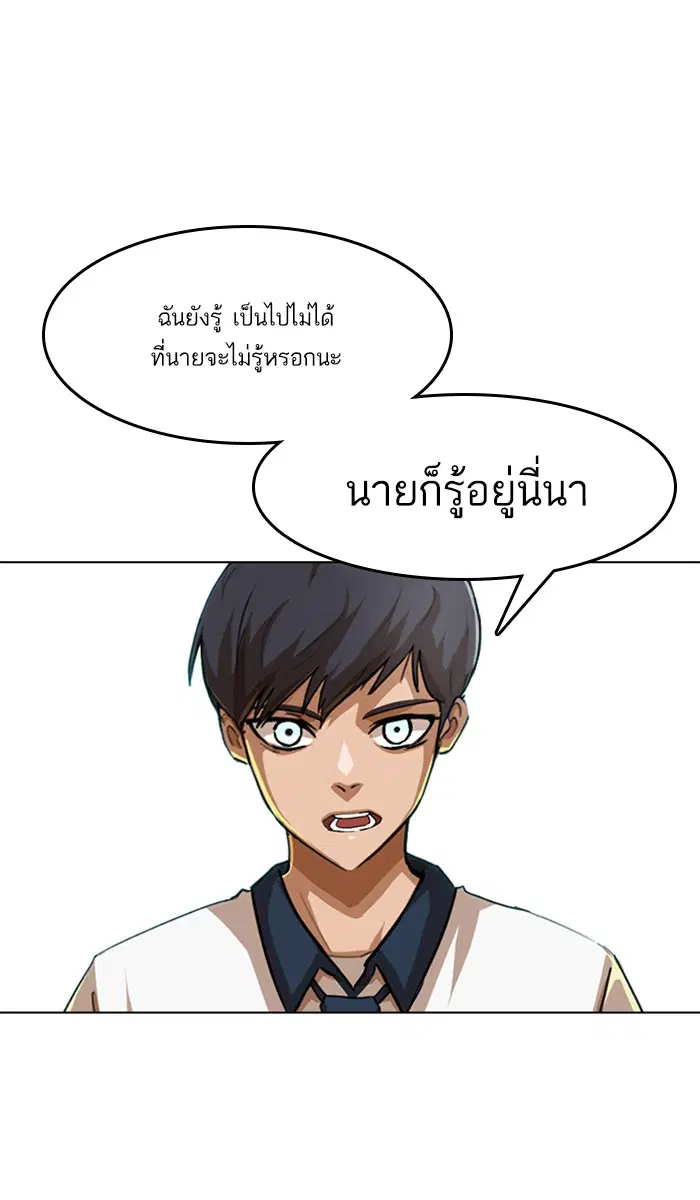 Random Chat ตอนที่ 58 หน้า 81