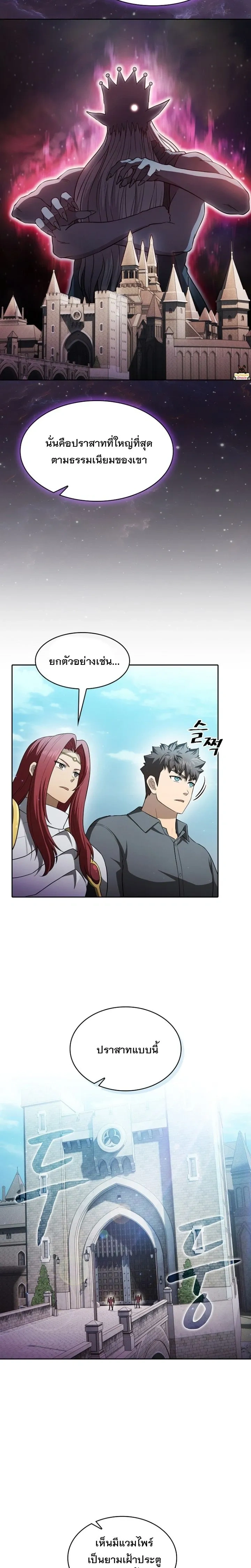 The Constellation That Returned From Hell ตอนที่ 153 หน้า 5