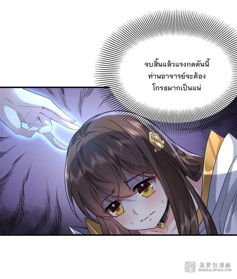 My Female Disciples are all Future Masters of the Heavens ตอนที่ 29 หน้า 27