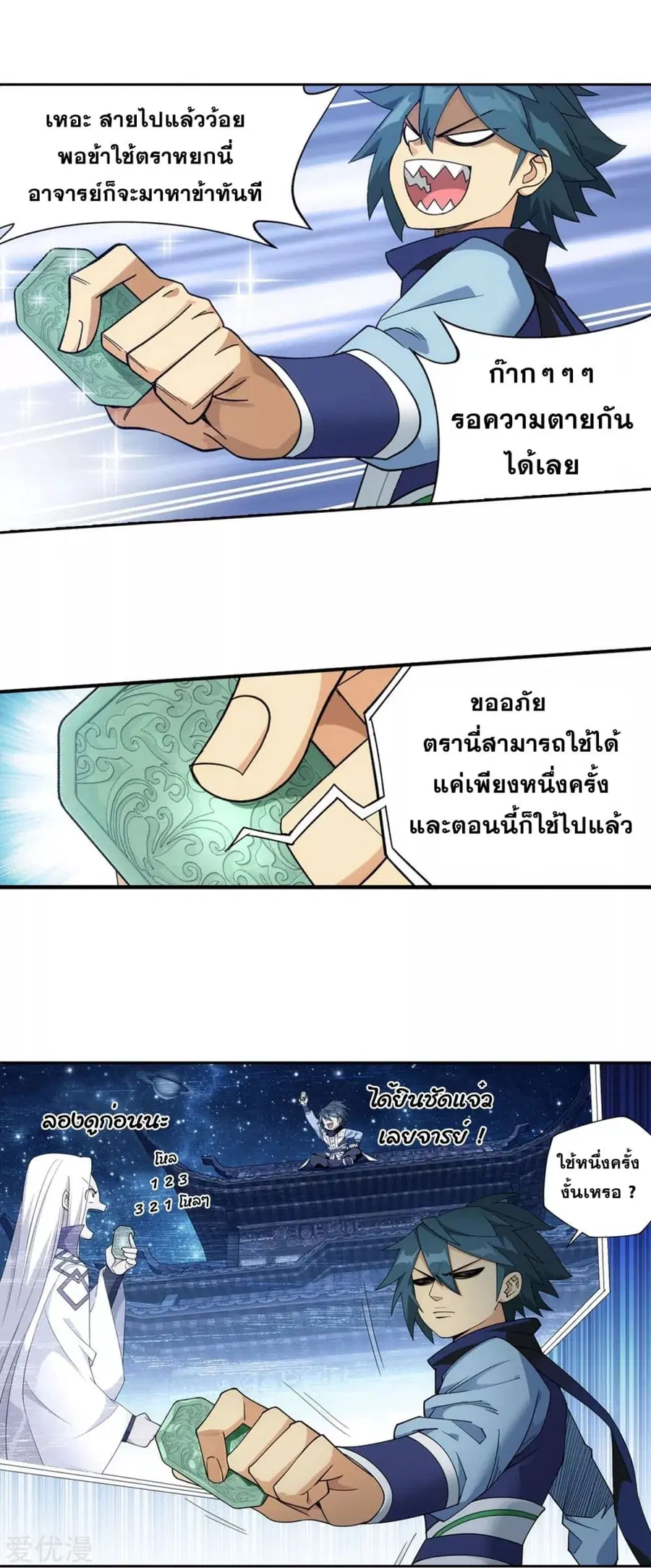Doupo Cangqiong ตอนที่ 330 หน้า 20
