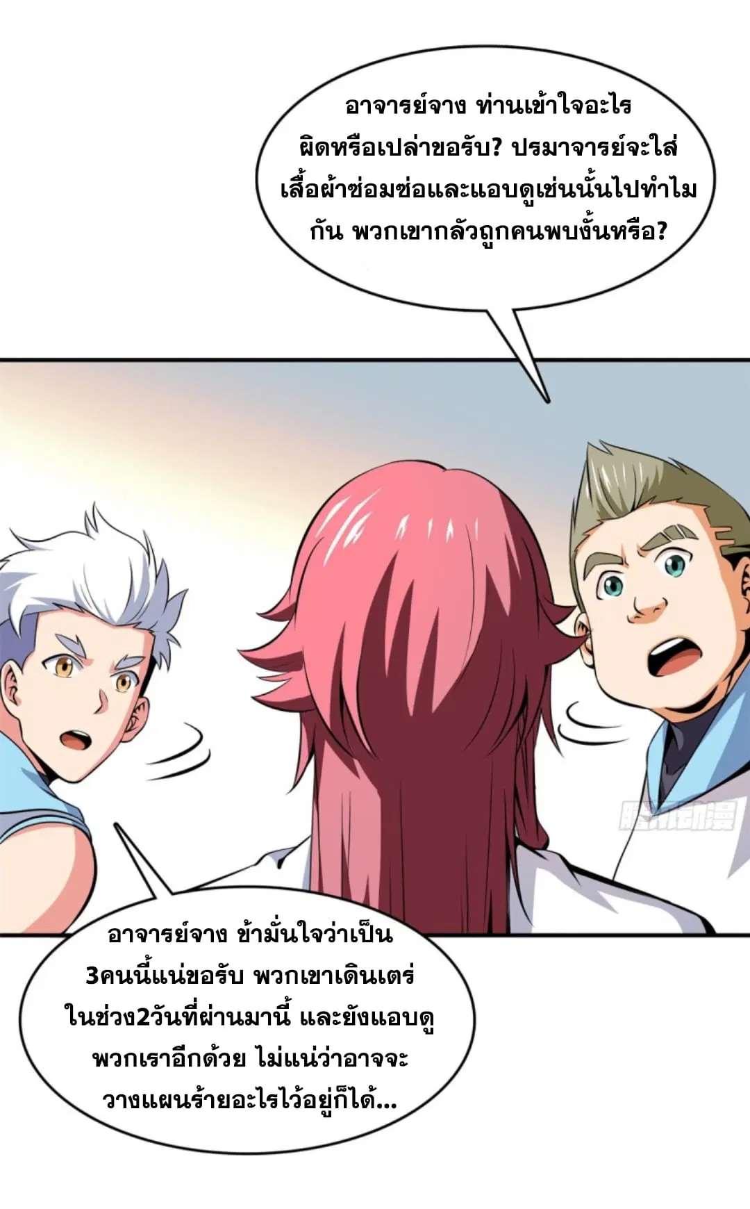 Library to Heaven’s Path ตอนที่ 121 หน้า 31