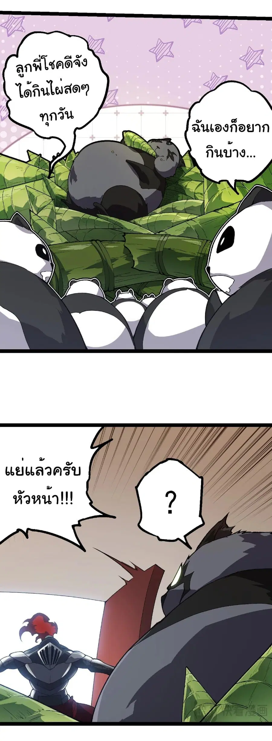 Evolution Begins With A Big Tree ตอนที่ 260 หน้า 19
