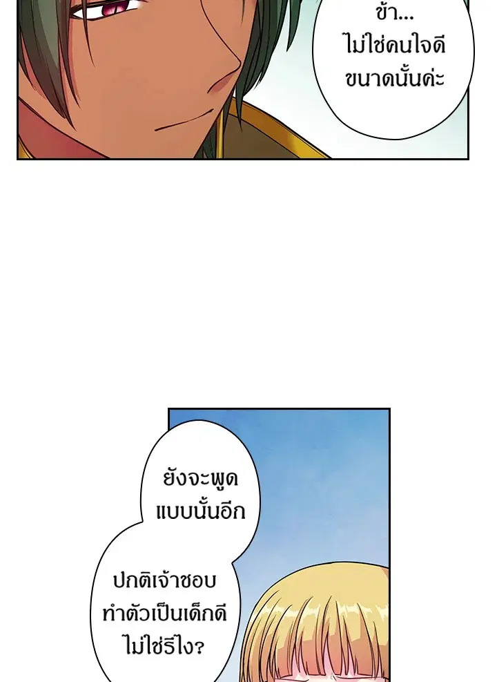 Satan’s Bride ตอนที่ 79 หน้า 35