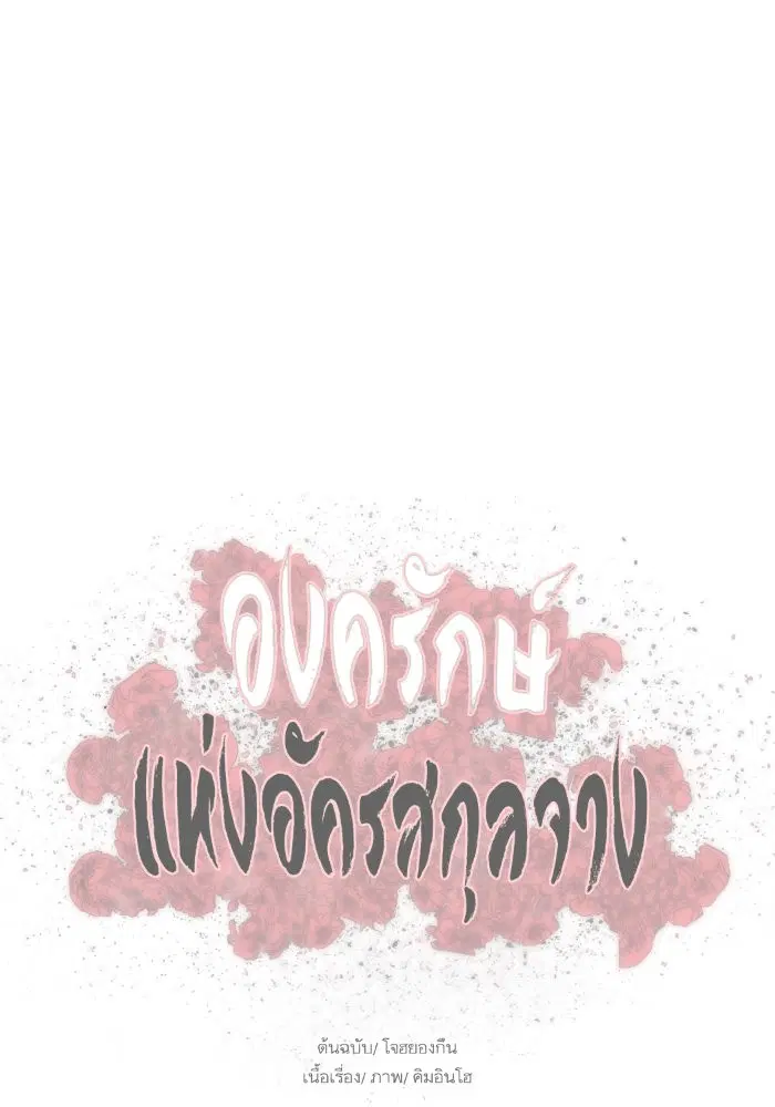 Escort Warrior ตอนที่ 228 หน้า 83