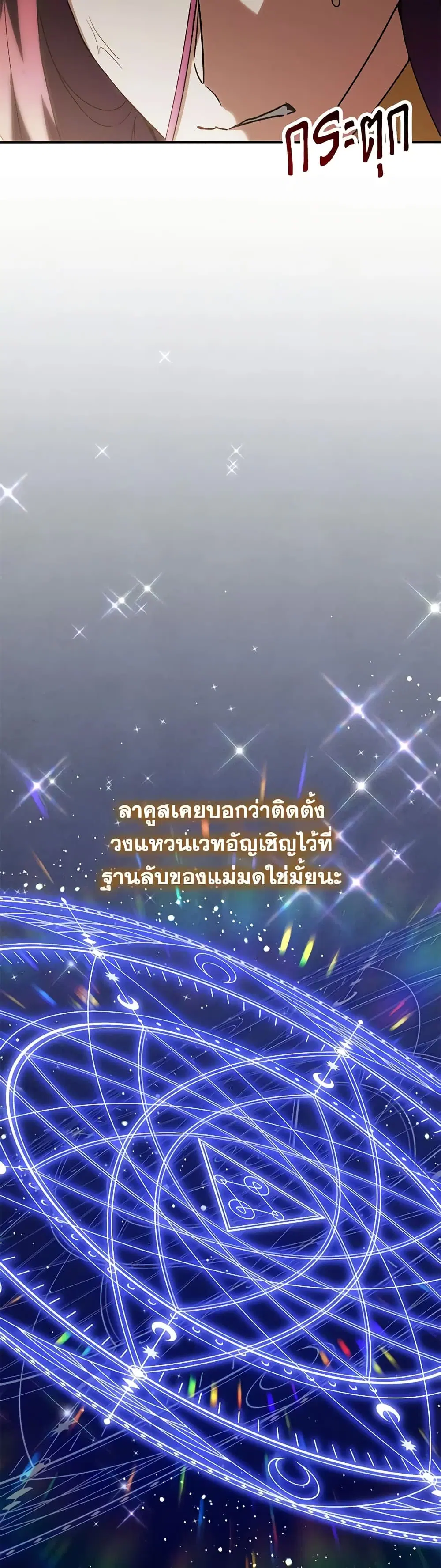 The Wicked Little Princess ตอนที่ 117 หน้า 14