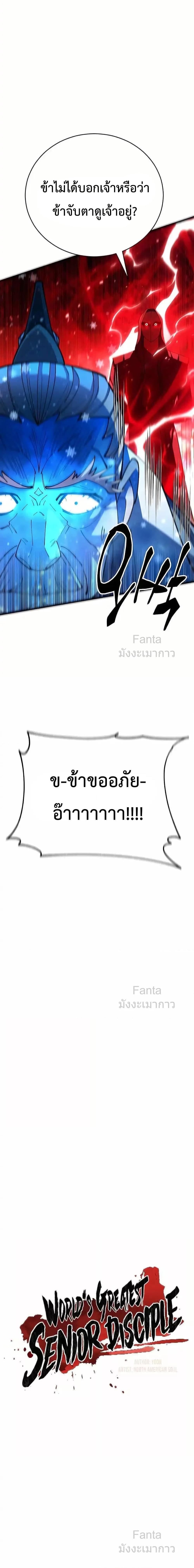 World’s Greatest Senior Disciple ตอนที่ 94 หน้า 7