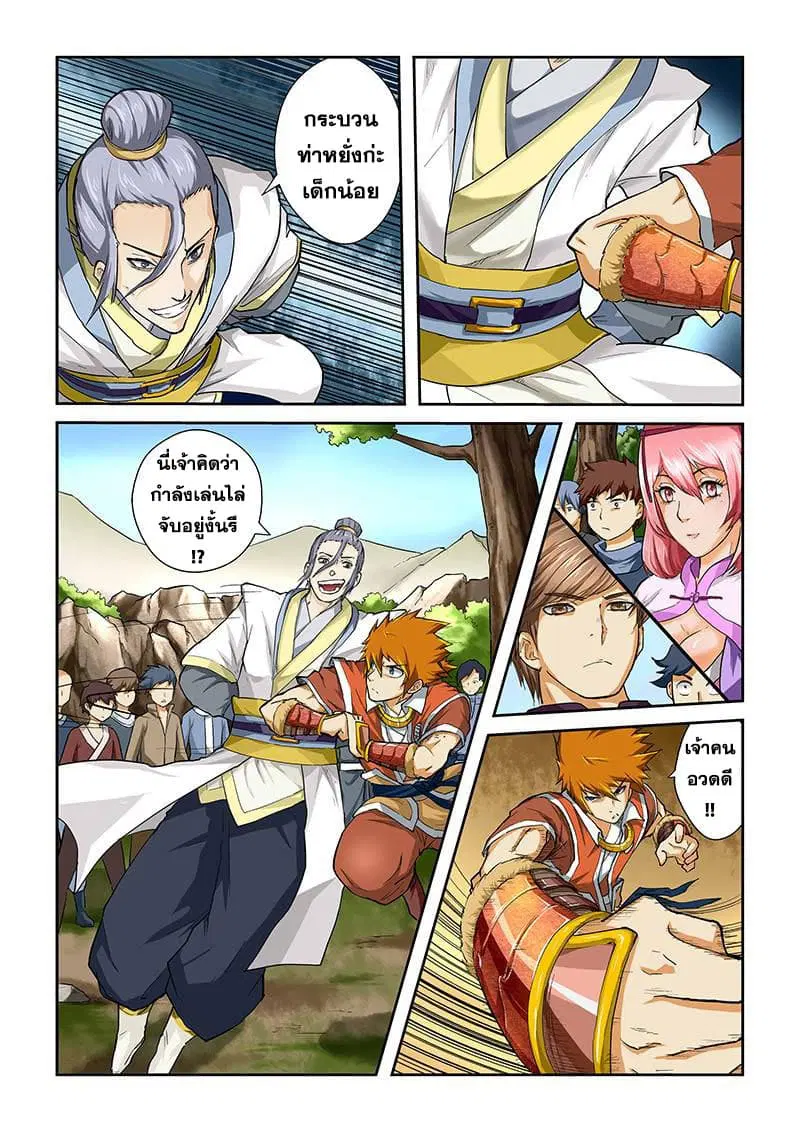 Tales of Demons and Gods ตอนที่ 46 หน้า 5