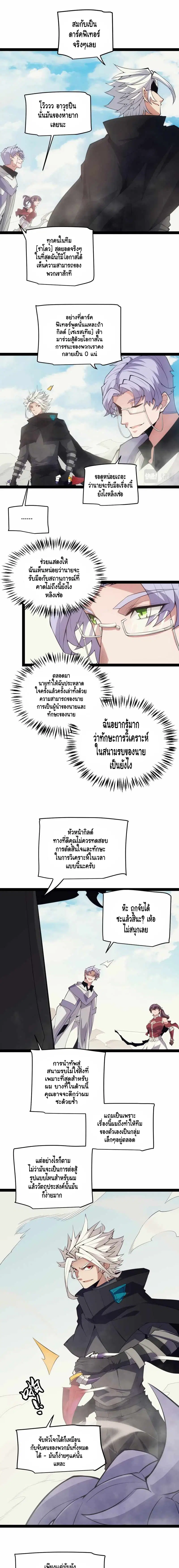 The Game That I Came From ตอนที่ 149 หน้า 5