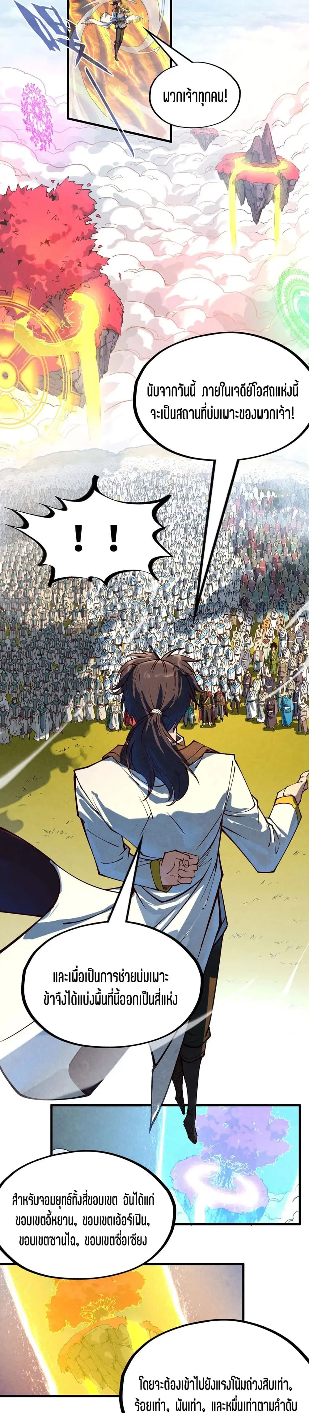 The Eternal Supreme ตอนที่ 164 หน้า 6