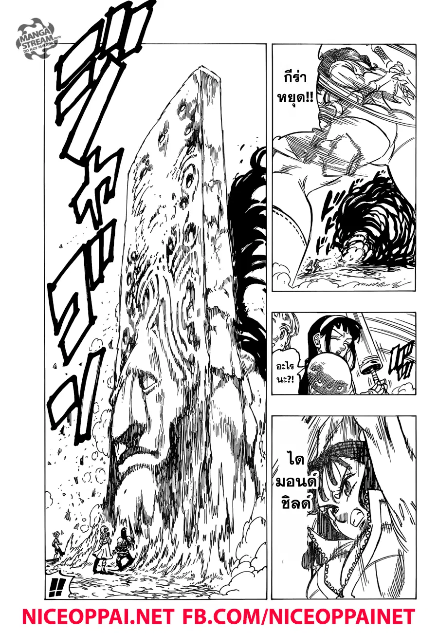 Nanatsu no Taizai ตอนที่ 265 หน้า 11
