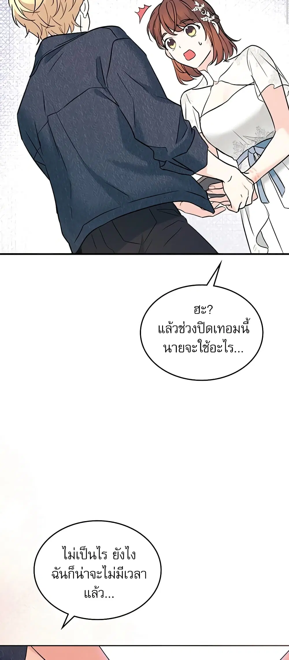 My Life as an Internet Novel ตอนที่ 143 หน้า 39