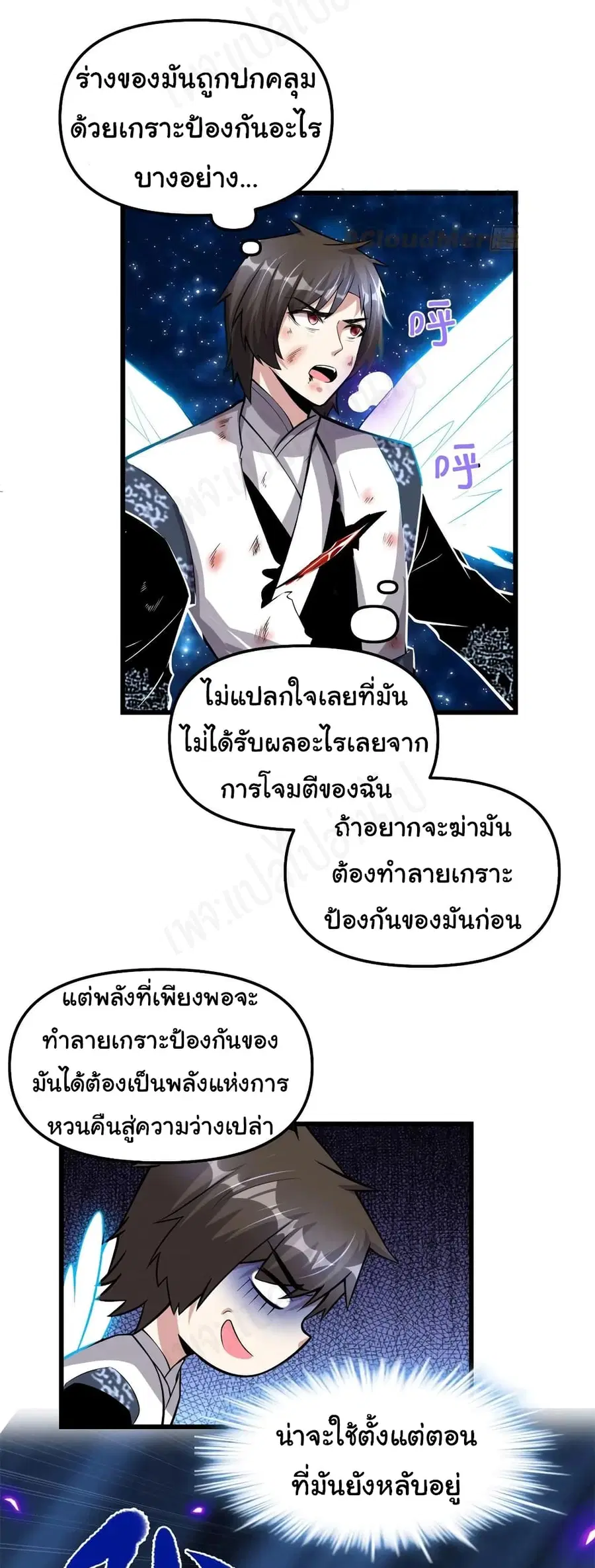 I might be A Fake Fairy ตอนที่ 229 หน้า 5