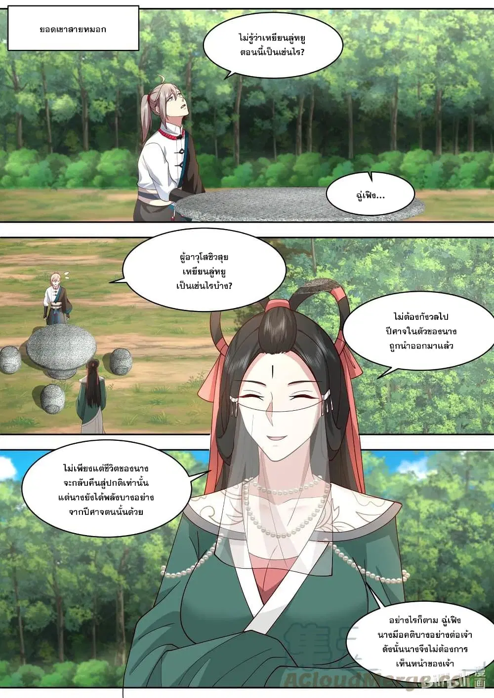 Martial God Asura ตอนที่ 484 หน้า 8