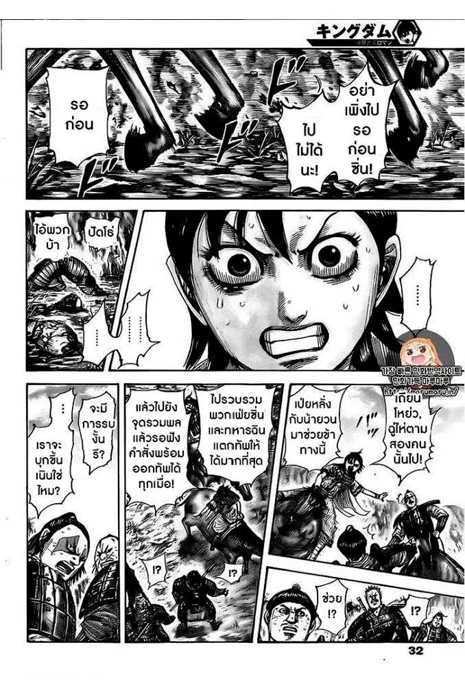 Kingdom ตอนที่ 476 หน้า 12