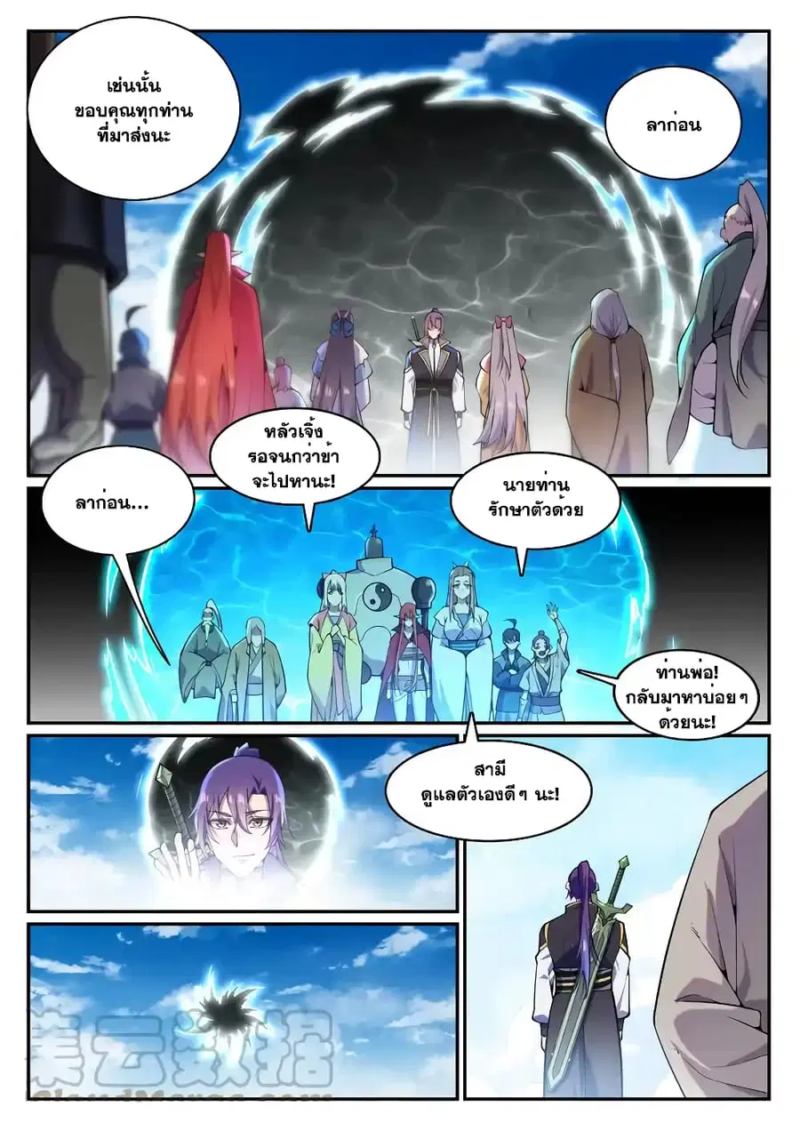 Bailian Chengshen ตอนที่ 832 หน้า 13