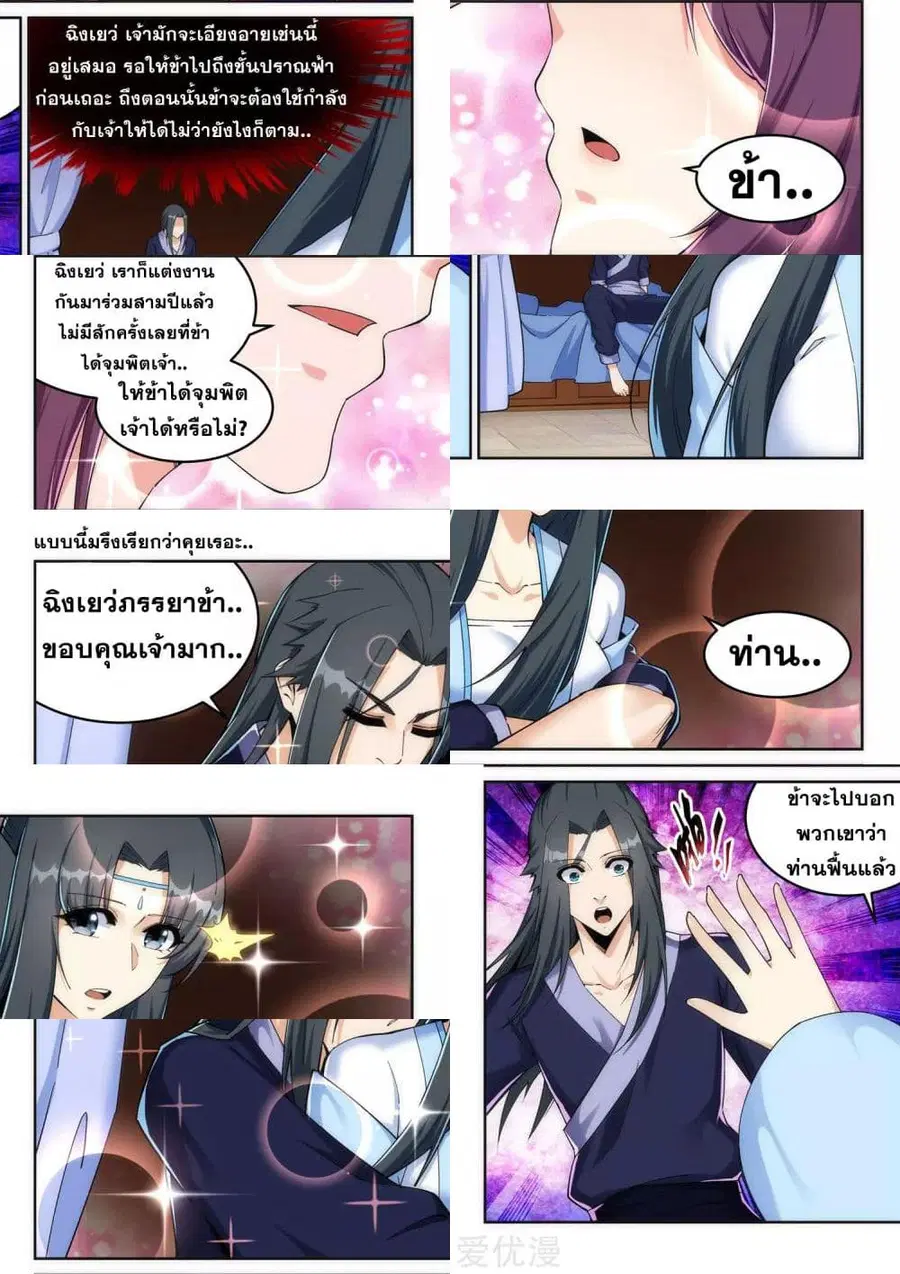 Against the Gods ตอนที่ 203 หน้า 9
