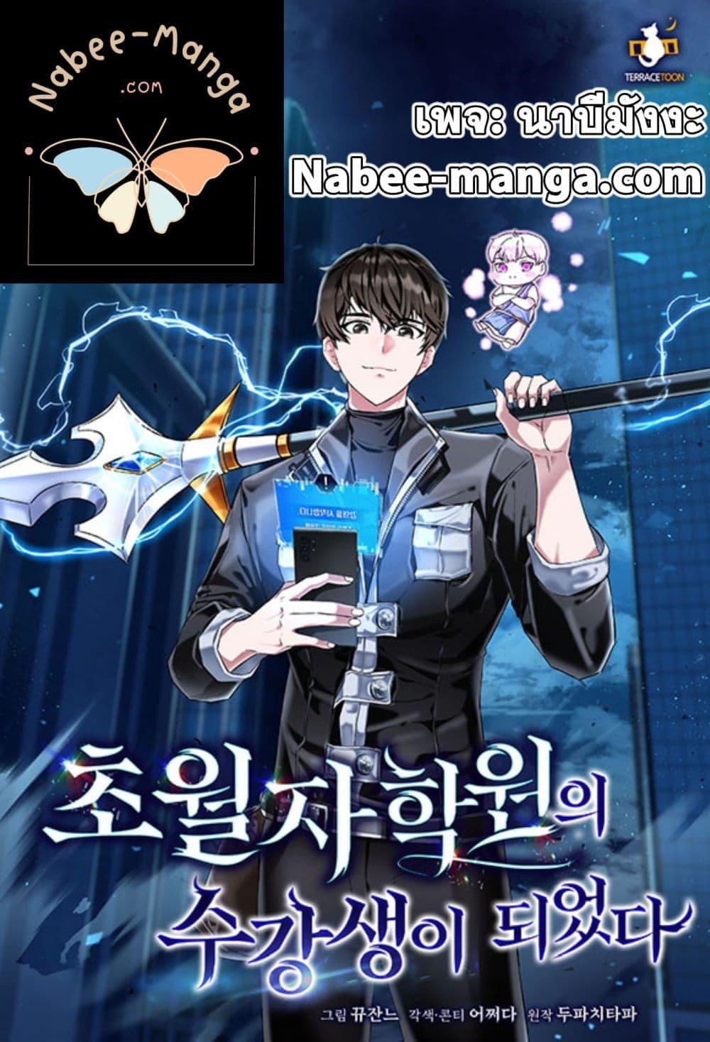 Transcension Academy สถาบันกวดวิชาสำหรับผู้เป็นเลิศ ตอนที่ 49 หน้า 1