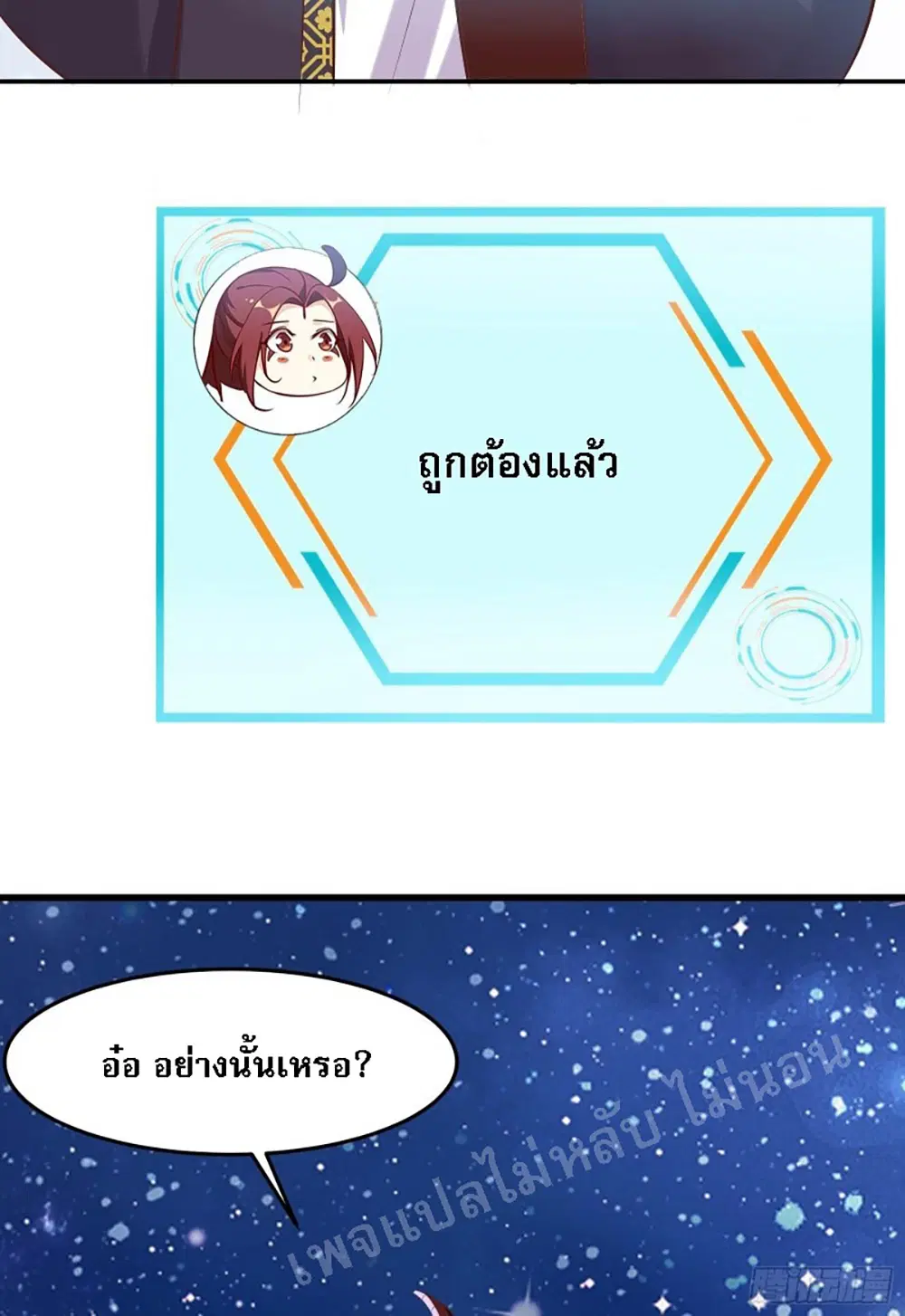 My Harem is All Female Students ตอนที่ 11 หน้า 23