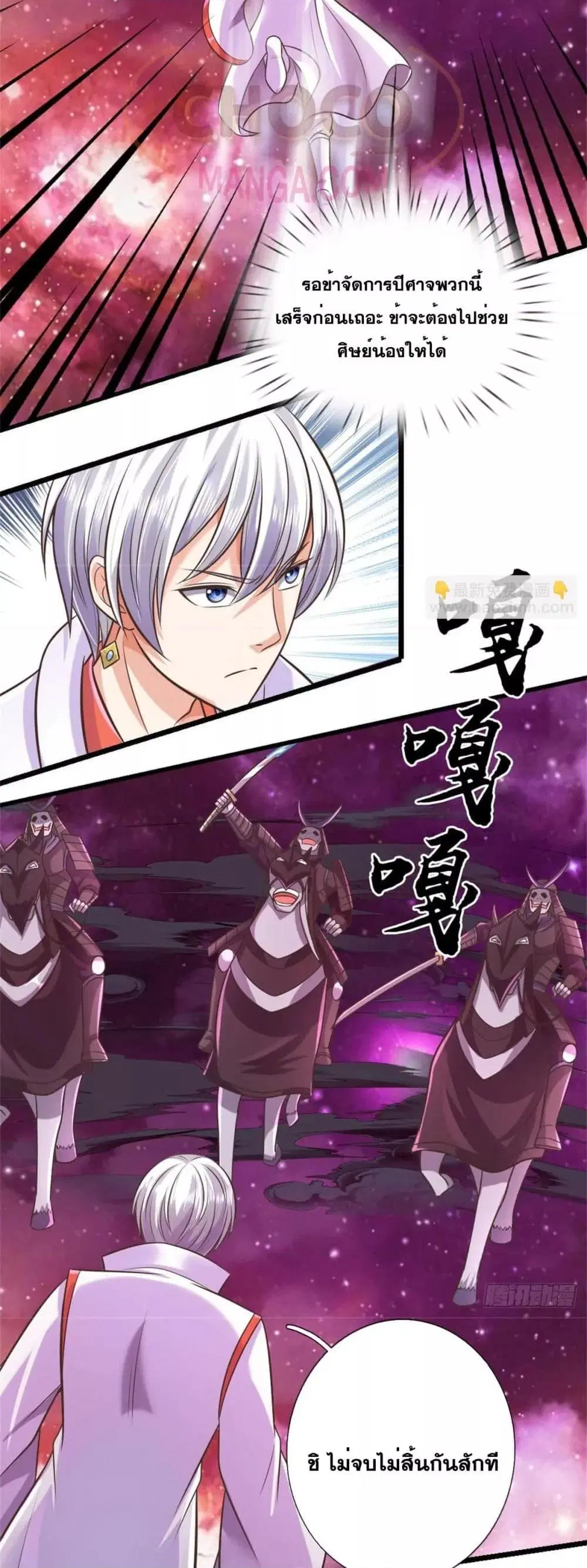 I Can Become A Sword God ตอนที่ 191 หน้า 8