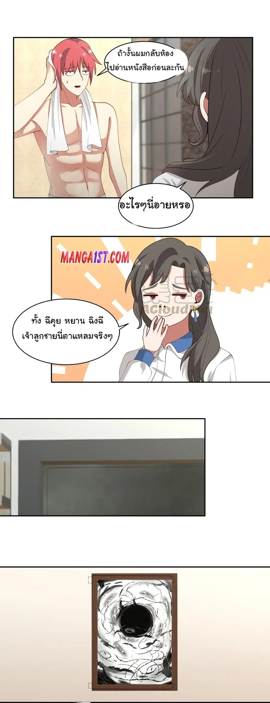 I Have a Dragon in My Body ตอนที่ 362 หน้า 3