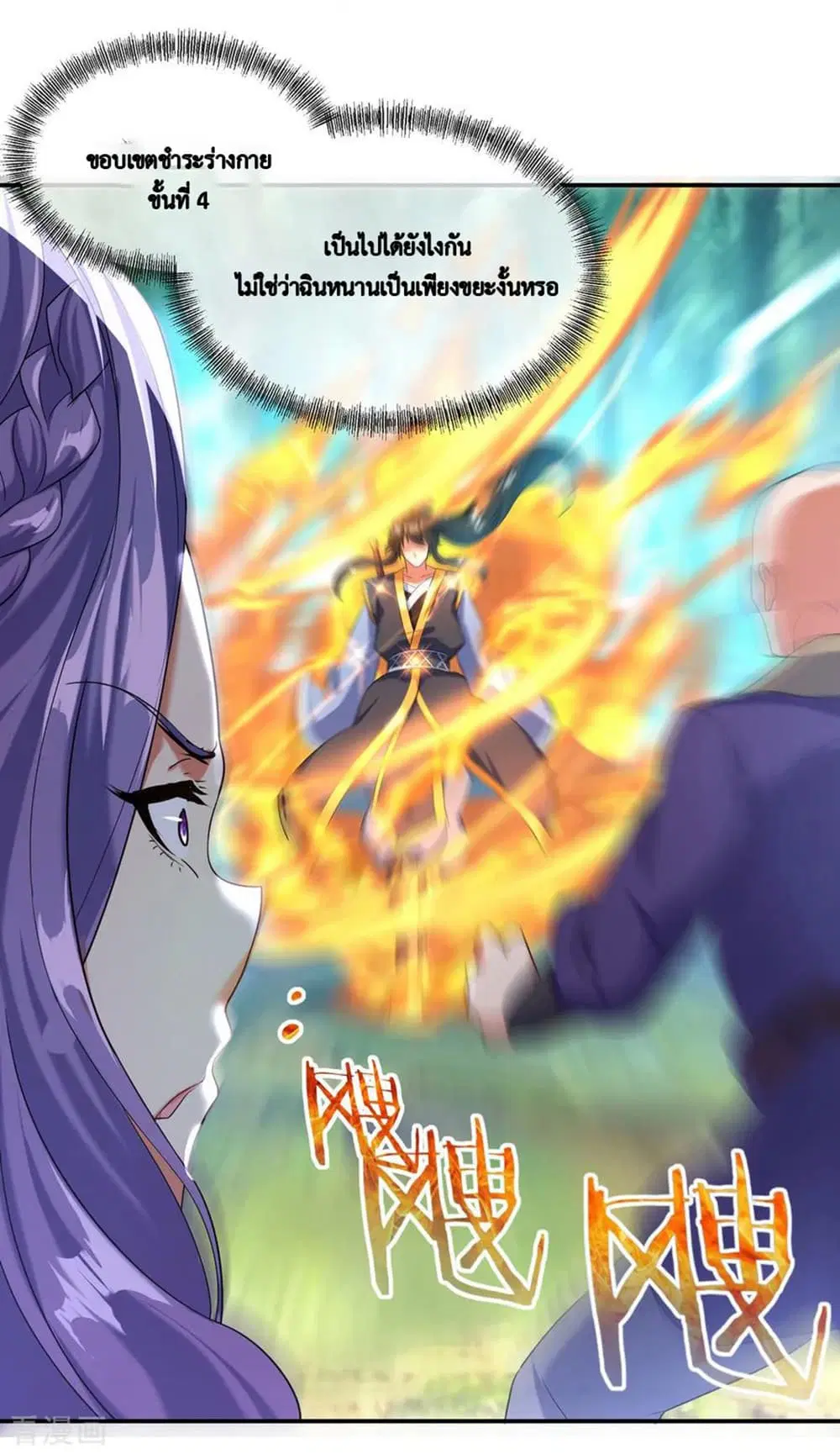 Peerless Battle Spirit (Tian Cang Zi Dongman) ตอนที่ 15 หน้า 4