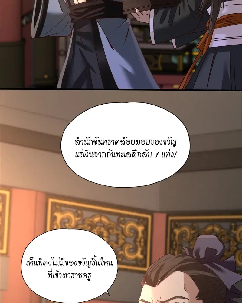 The Time of Rebirth ตอนที่ 131 หน้า 45