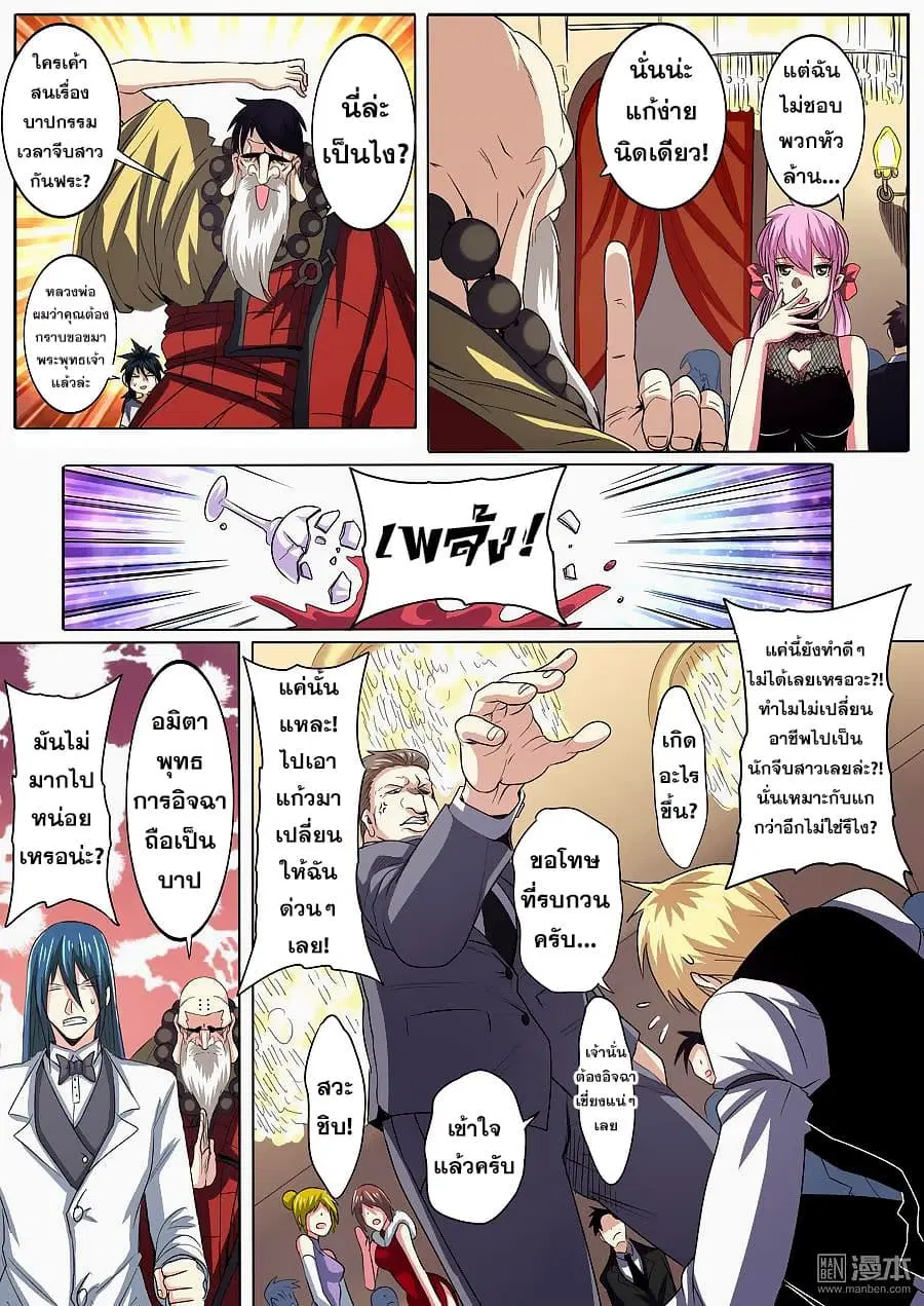 Hero? I Quit A Long Time Ago ตอนที่ 60 หน้า 11