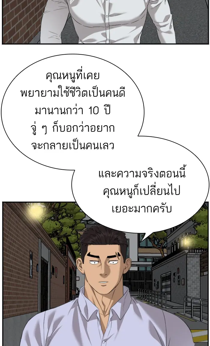 Bad Guy ตอนที่ 87 หน้า 11