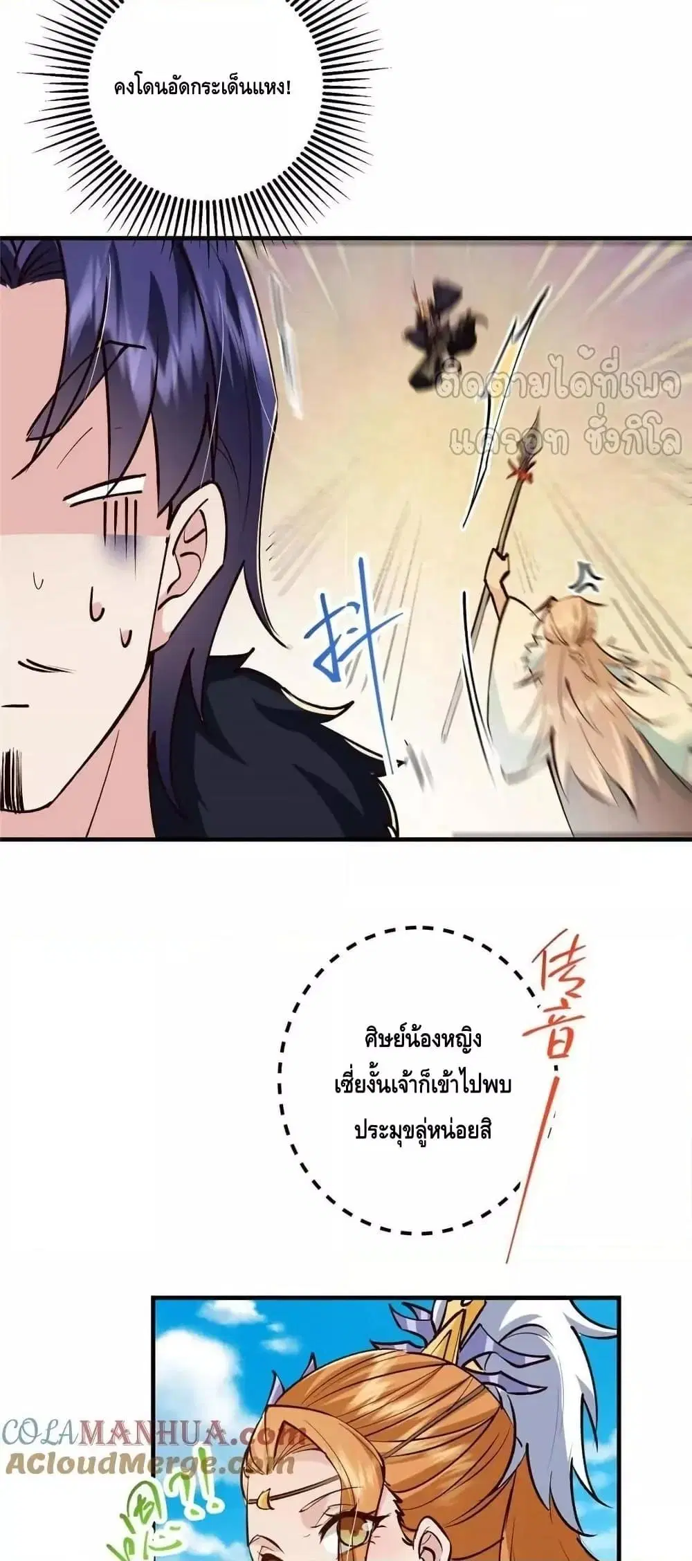 Keep A Low Profile ตอนที่ 252 หน้า 23