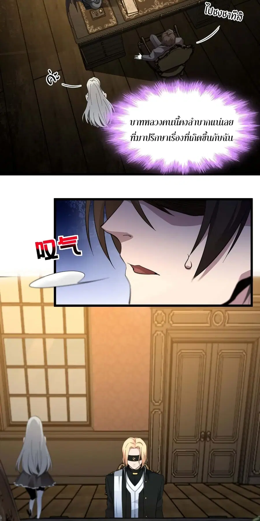 I’m Really Not the Evil God’s Lackey ตอนที่ 83 หน้า 9