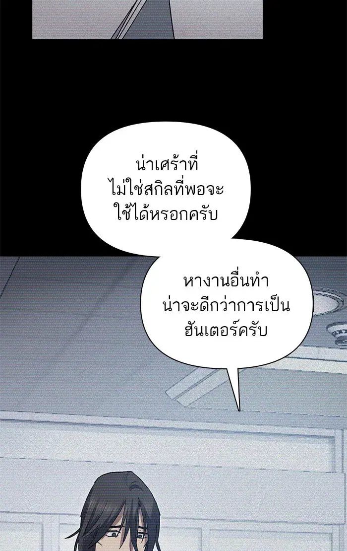 The S-Classes That I Raised (My S-Class Hunters) ตอนที่ 43 หน้า 53