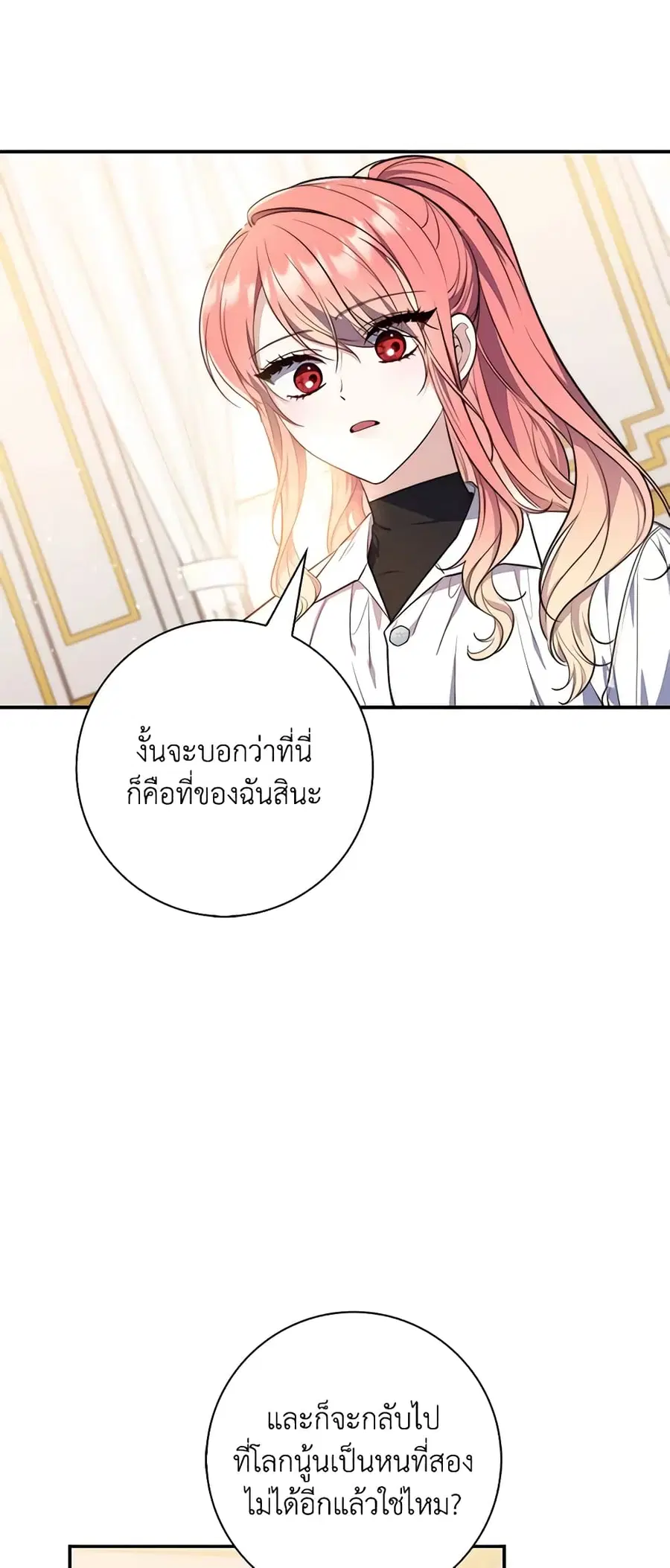 Fortune-Telling Lady ตอนที่ 21 หน้า 24