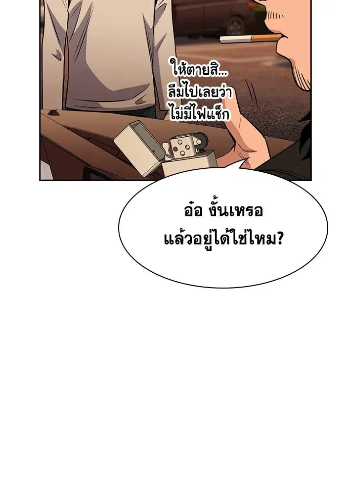 True Education ตอนที่ 155 หน้า 109