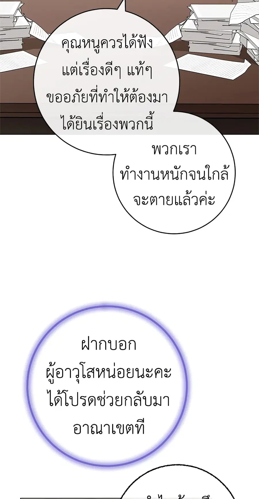 The Young Lady Is a Royal Chef ตอนที่ 77 หน้า 28