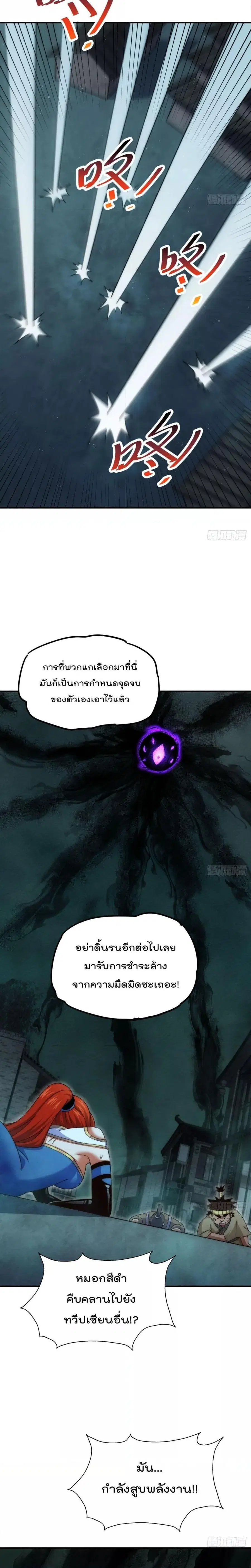Who is your Daddy ตอนที่ 232 หน้า 17
