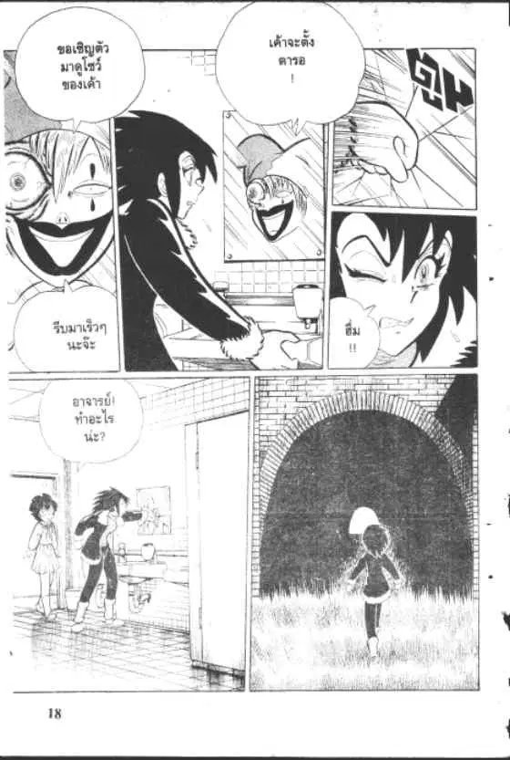 Gakkou Kaidan ตอนที่ 160 หน้า 6