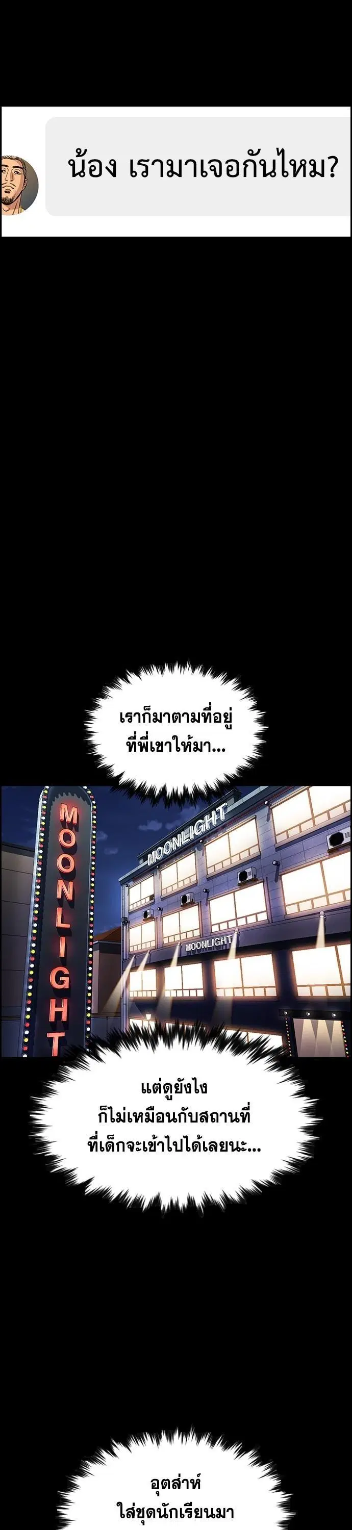 True Education ตอนที่ 140 หน้า 17