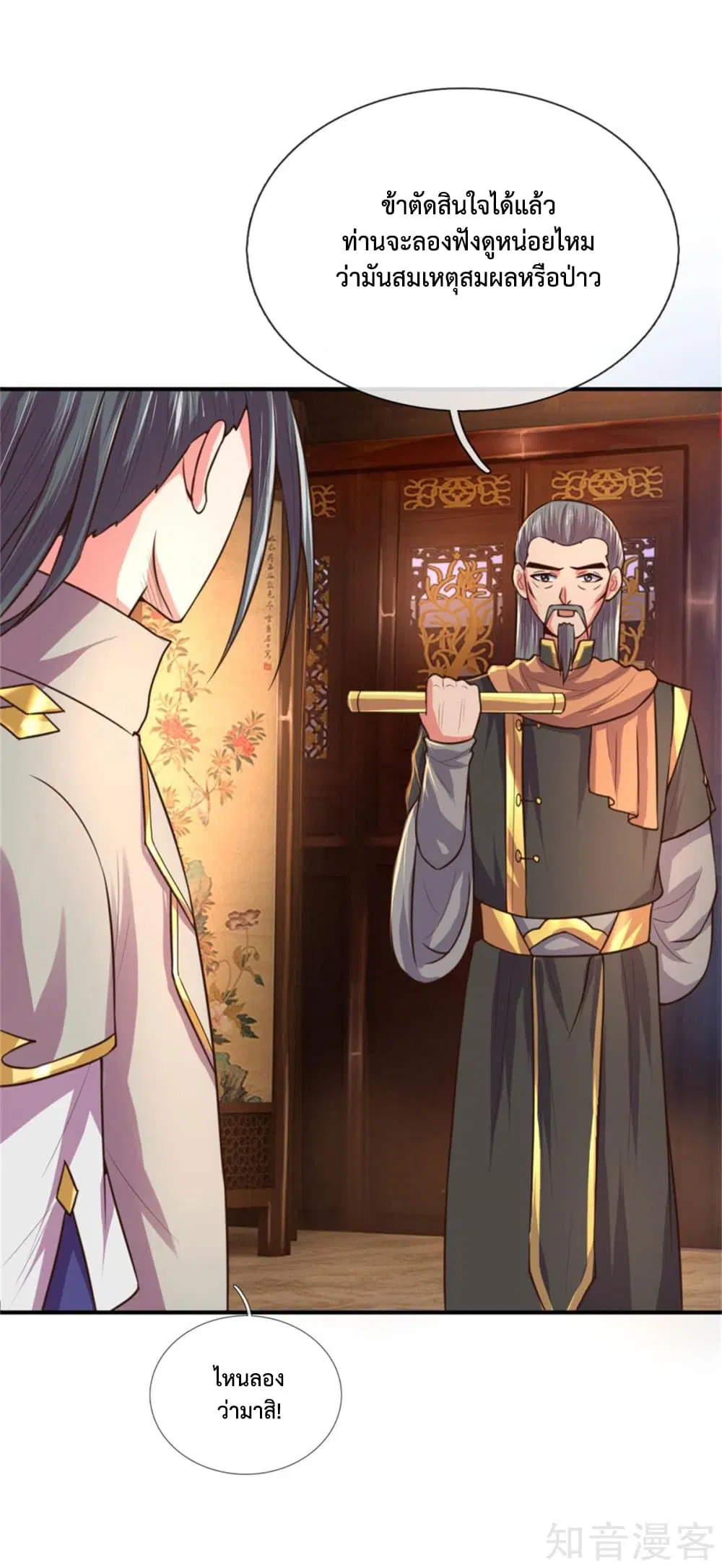 Shenwu Tianzun ตอนที่ 91 หน้า 8