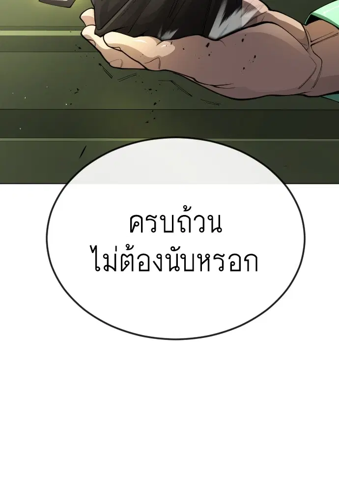 Superhuman Era ตอนที่ 167 หน้า 147