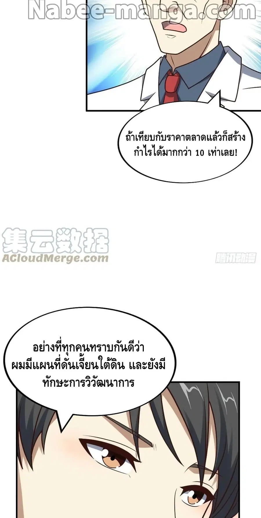 High Energy Strikes ตอนที่ 242 หน้า 8