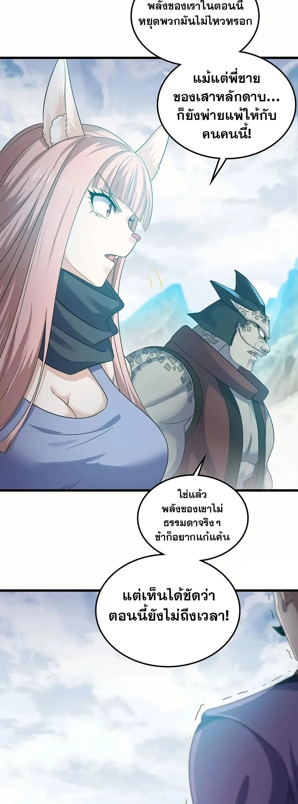 My Wife is a Demon Queen ตอนที่ 398 หน้า 8