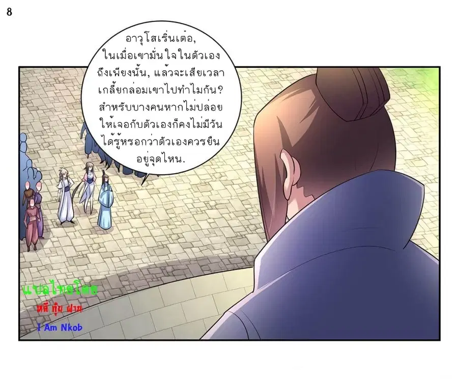 Above All Gods ตอนที่ 55 หน้า 9