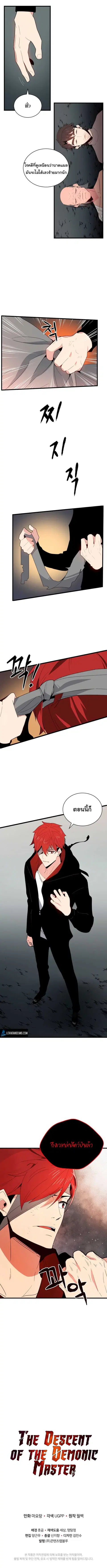 The Descent of the Demonic Master ตอนที่ 28 หน้า 11