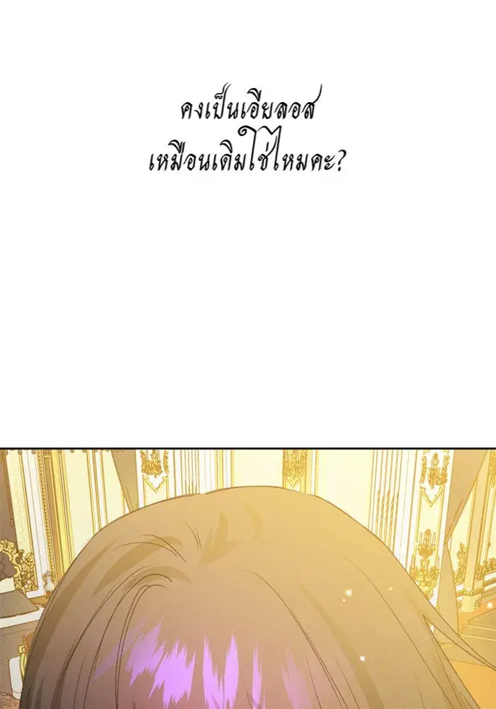 Your Throne ตอนที่ 73 หน้า 131
