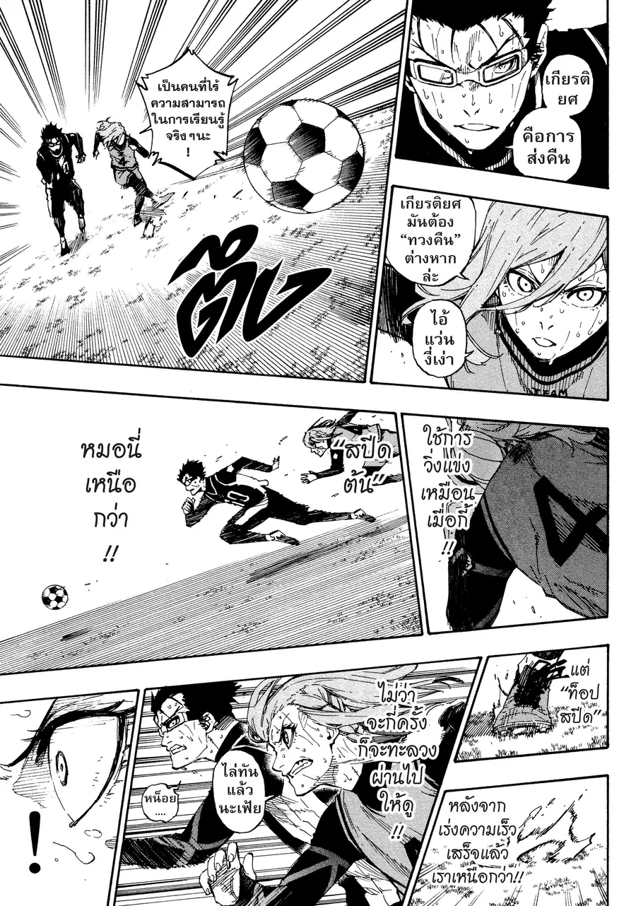 Blue lock ตอนที่ 33 หน้า 10